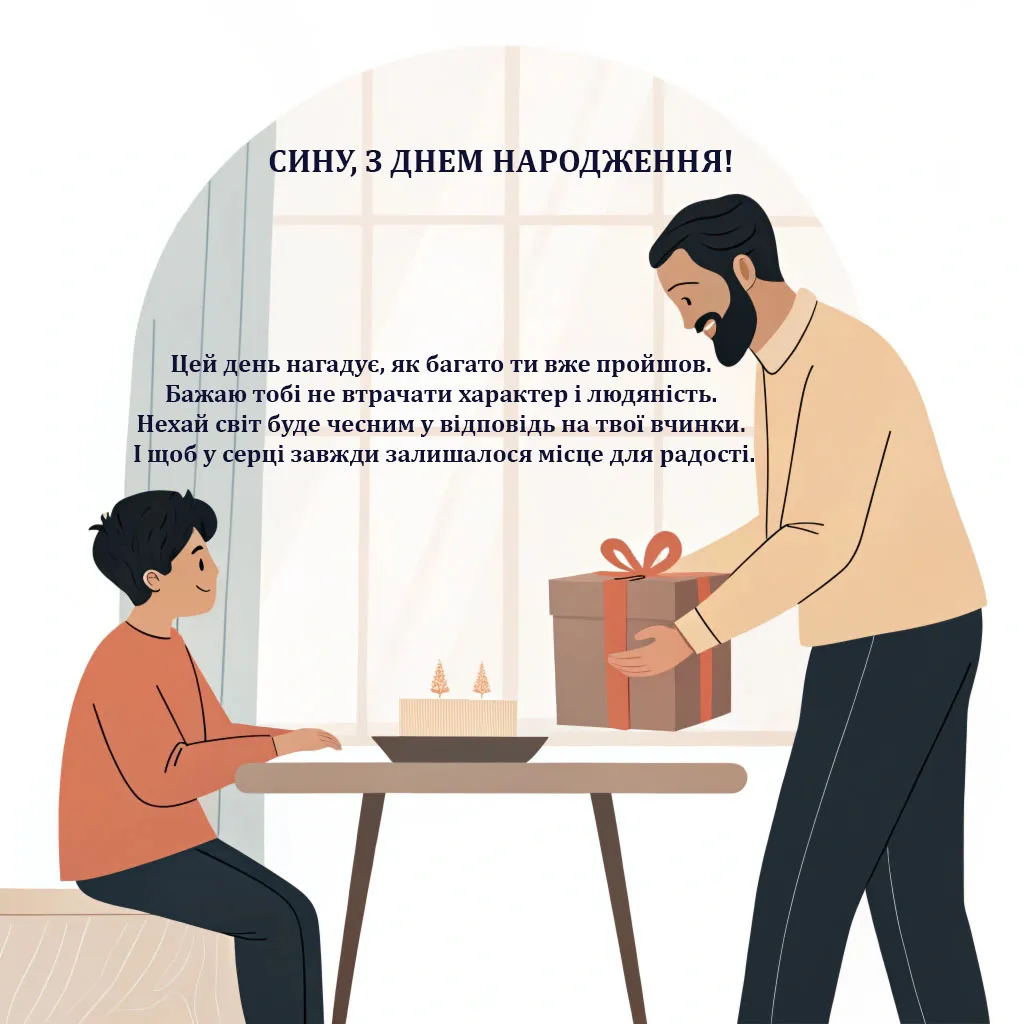 Картинка з днем народження сину